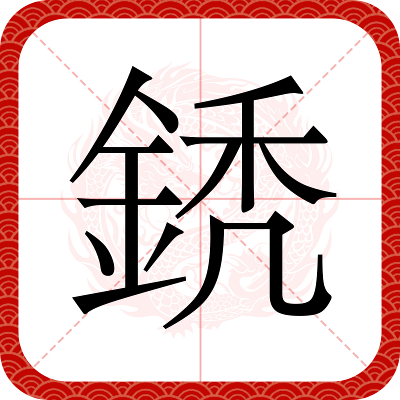 爱游戏下载-鈥滄柊鑳芥簮杞姇淇濋毦鈥濆鐮磋涔嬮亾
