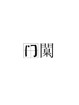 包含o?门?;!襵6∈娼苶?bd趎YZ?撙嘜鰷R忯9!l~?]蠳?F亽撷E硶棩P'